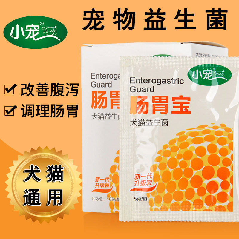 ehd宠物益生菌肠胃宝 狗狗调理肠胃猫小宠肠胃宝制剂治疗腹泻肠炎