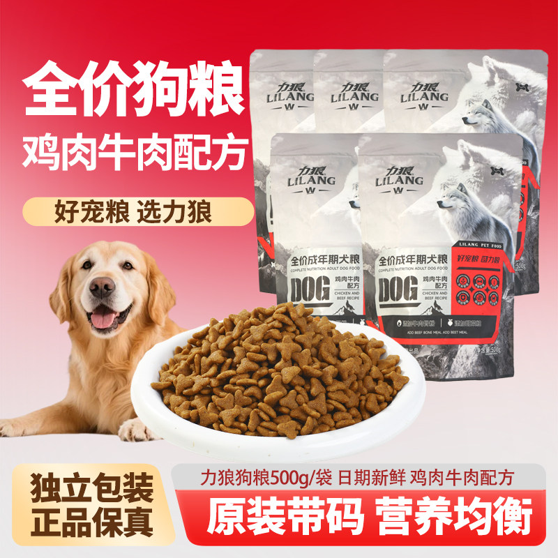 力狼狗粮5斤成犬金毛德牧泰迪犬粮成犬力狼牛肉拌饭2.5KG包邮