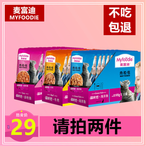 麦富迪 猫湿粮妙鲜肉粒包猫咪恋营养增肥条成幼猫鱼猫罐头猫 零食