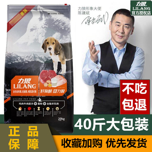 力狼狗粮幼犬成犬40斤鸡肉20公斤藏獒拉布拉多德牧萨摩金毛哈士奇 - 封面