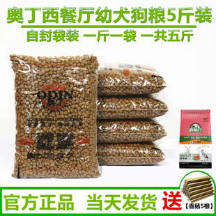 奥丁狗粮西餐厅法式 牛排大型犬幼犬比a.3强泰迪贵宾法牛金毛2500G