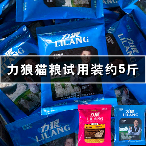 力狼猫粮试吃约5斤海洋鱼成猫幼猫美短英短蓝猫通用型天然粮 猫食