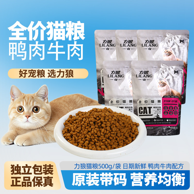 力狼牛肉味猫粮2500g成猫幼猫全价流浪猫挑嘴配方天然猫粮5斤包邮