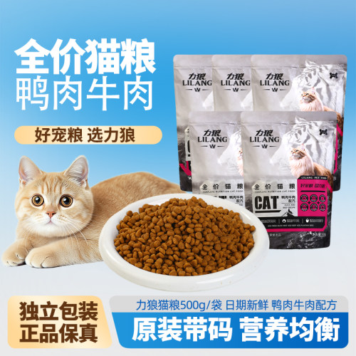 力狼牛肉味猫粮五斤低盐美毛