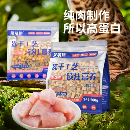 呆萌熊冻干猫零食增肥美毛