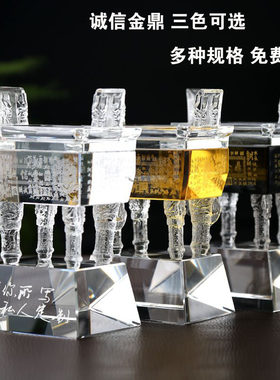 水晶鼎诚信金鼎开业乔迁定制礼品办公室公司logo送礼庆典纪念摆件