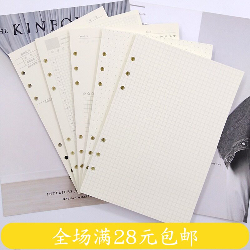 康奈尔活页纸替芯a5六孔笔记本手账本空白内页a4点阵方格纸网格纸