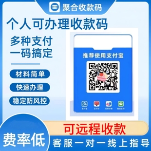 聚合收款码牌支付宝微信商用收银个人商家大额收钱码播报器