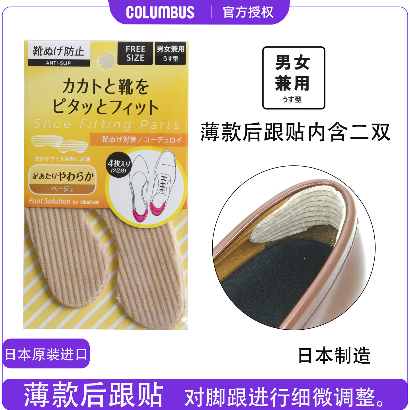 日本Columbus防磨脚贴后跟贴薄款