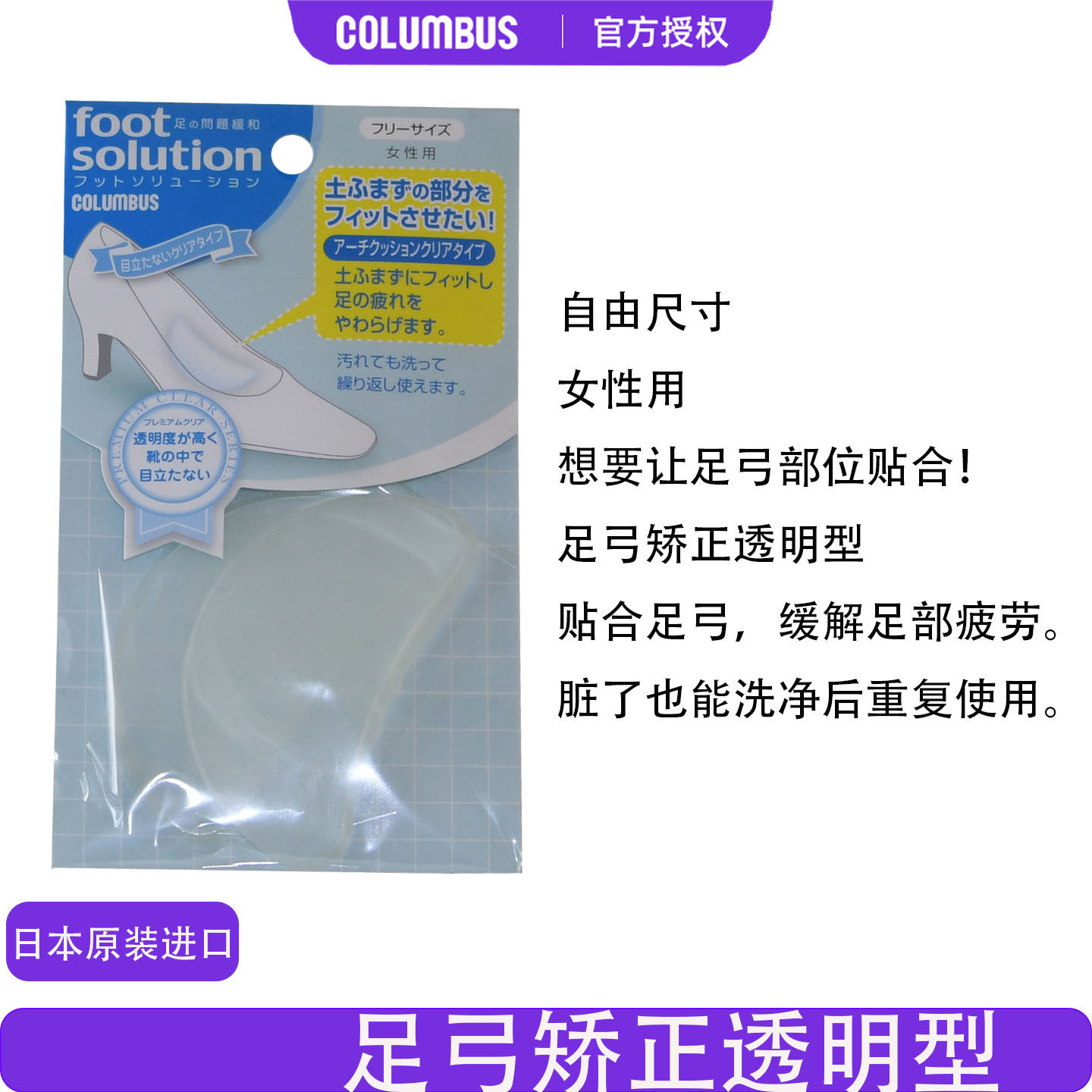 日本进口日本脚心塌陷矫形器扁平足矫正鞋垫内八字矫正足心鞋垫女