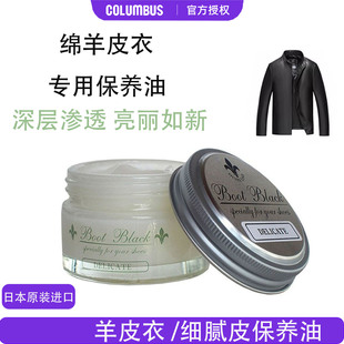 日本哥伦布斯包包保养油羊皮皮衣油吸水乳护理保养绵羊皮无色通用