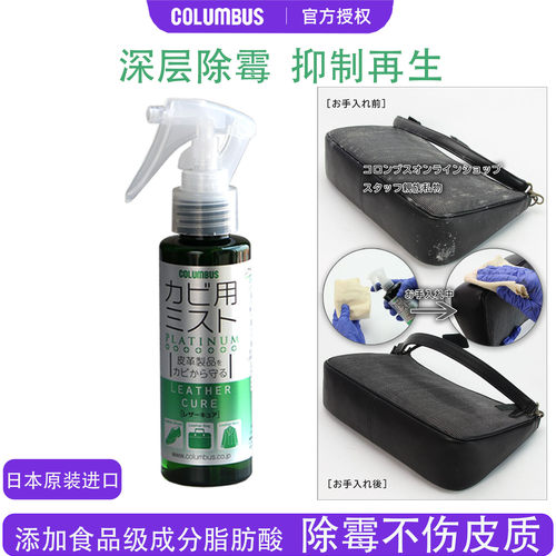 日本columbus皮革皮鞋防霉喷雾剂