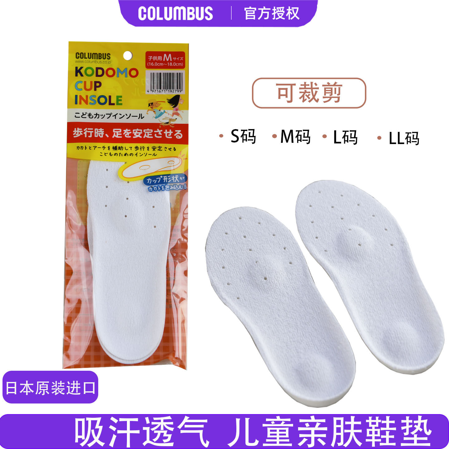 COLUMBUS儿童鞋垫小孩专用透气图片