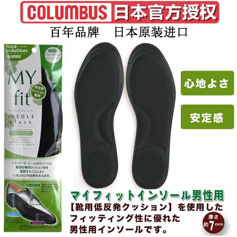 日本進口男士皮鞋專用減震鞋墊抗菌鞋墊吸汗防臭透氣夏季columbus在類目 服飾配件/皮帶/帽子/圍巾, 鞋包/皮帶配件, 鞋子配件, 鞋墊中 - 來自Buy2taobao.com提供專業的淘寶代購服務