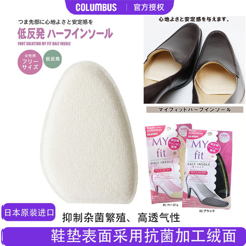 日本COLUMBUS前掌垫防滑高跟鞋防痛抗菌加厚半码鞋垫高透气性女士 - 封面