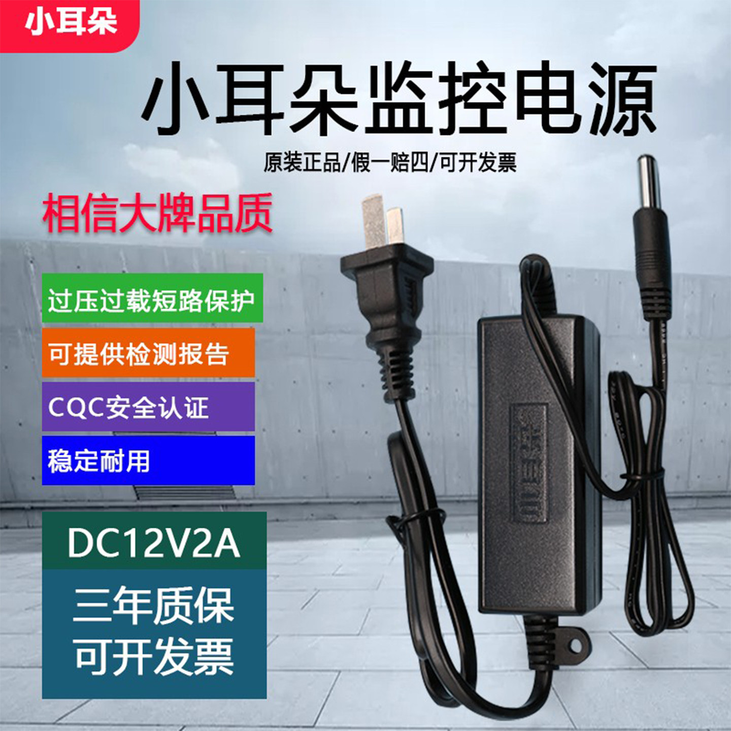 小耳朵监控电源室外防水适配器