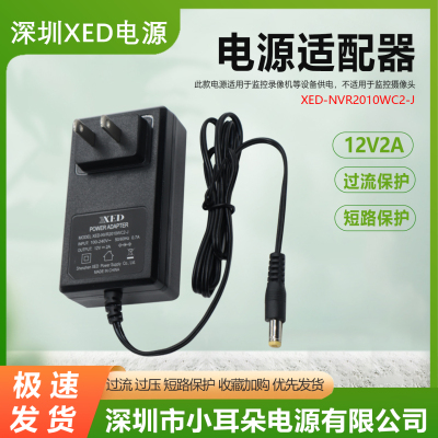 小耳朵原厂12V2A录像机适配器