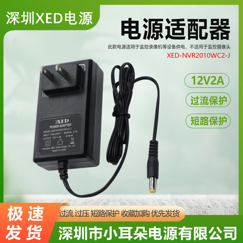 小耳朵原厂12V2A录像机适配器