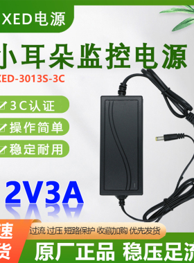深圳XED电源12v3a电源适配器监控摄像头录像机充电器直流开关电源
