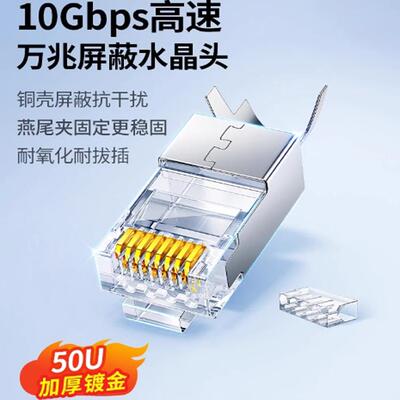 绿联网络水晶头镀金带屏蔽工程款