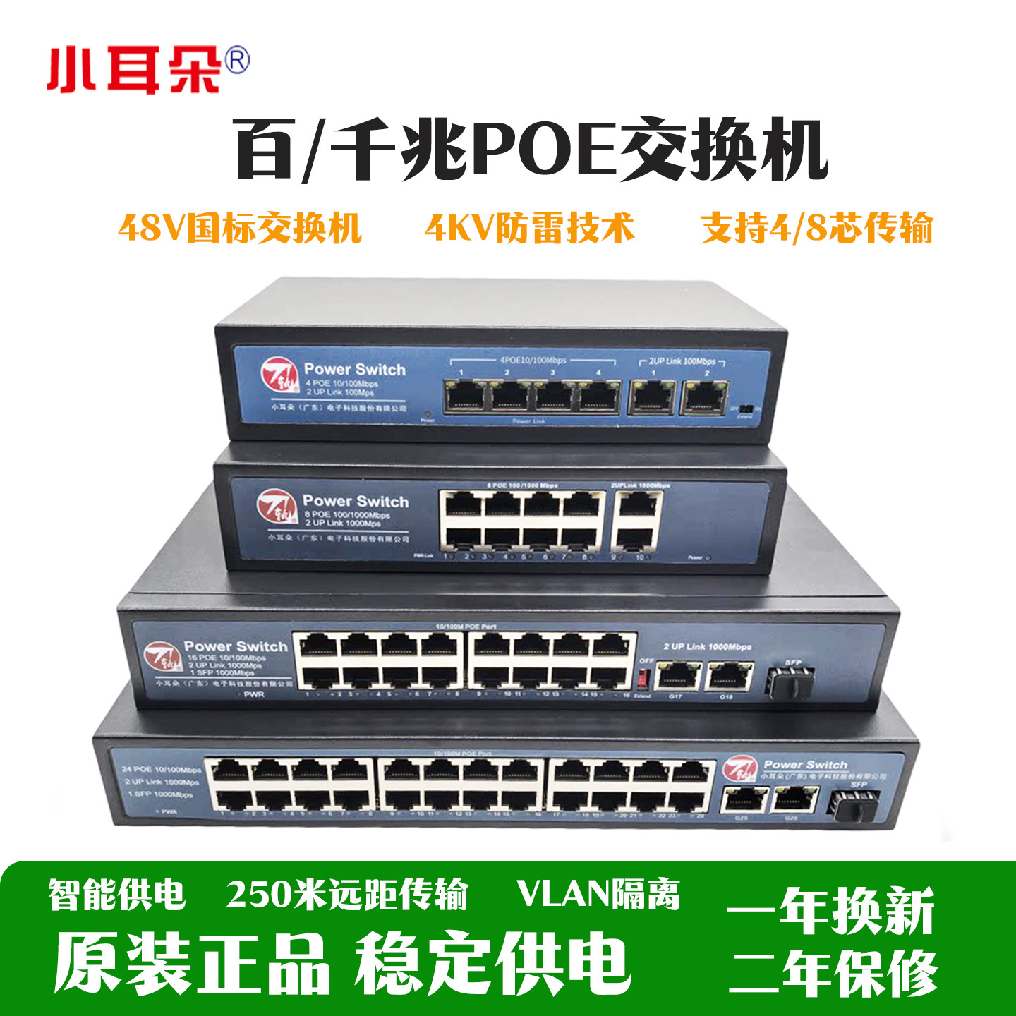 小耳朵POE交换机48V国标8口图片
