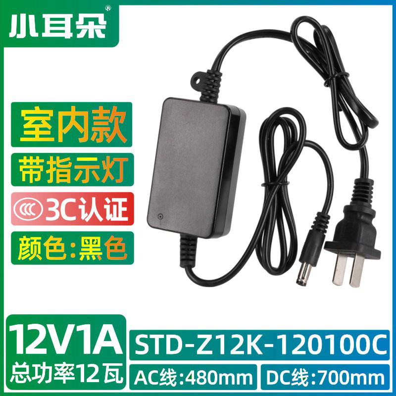 小耳朵DC12V1A监控摄像头电源