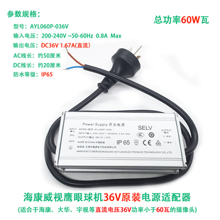 海康鹰眼原装球机铝壳奥源AYL060P-036V 36V1.67A全景摄像头电源