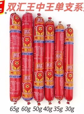 双汇火腿肠王中王65g火腿肠60g50g35g泡面搭档散装批发大根粗