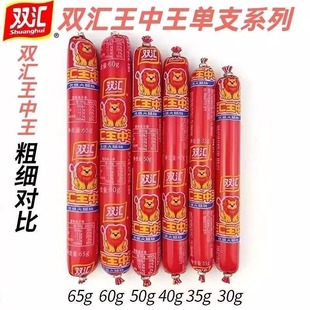 双汇火腿肠王中王65g火腿肠60g50g35g泡面搭档散装 批发大根粗