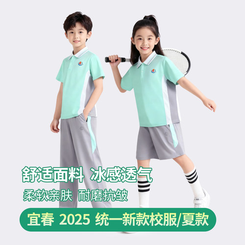 宜春中小学生夏季运动校服套装