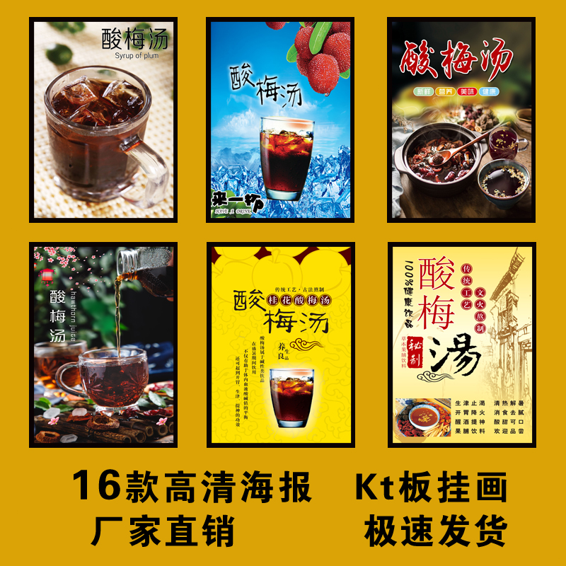 酸梅汤广告海报定制宣传画自粘贴纸kt板灯片pp背胶装饰画写真挂画