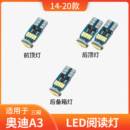适用14-20款奥迪A3车内15顶灯16室内17照明18内饰19改装LED阅读灯