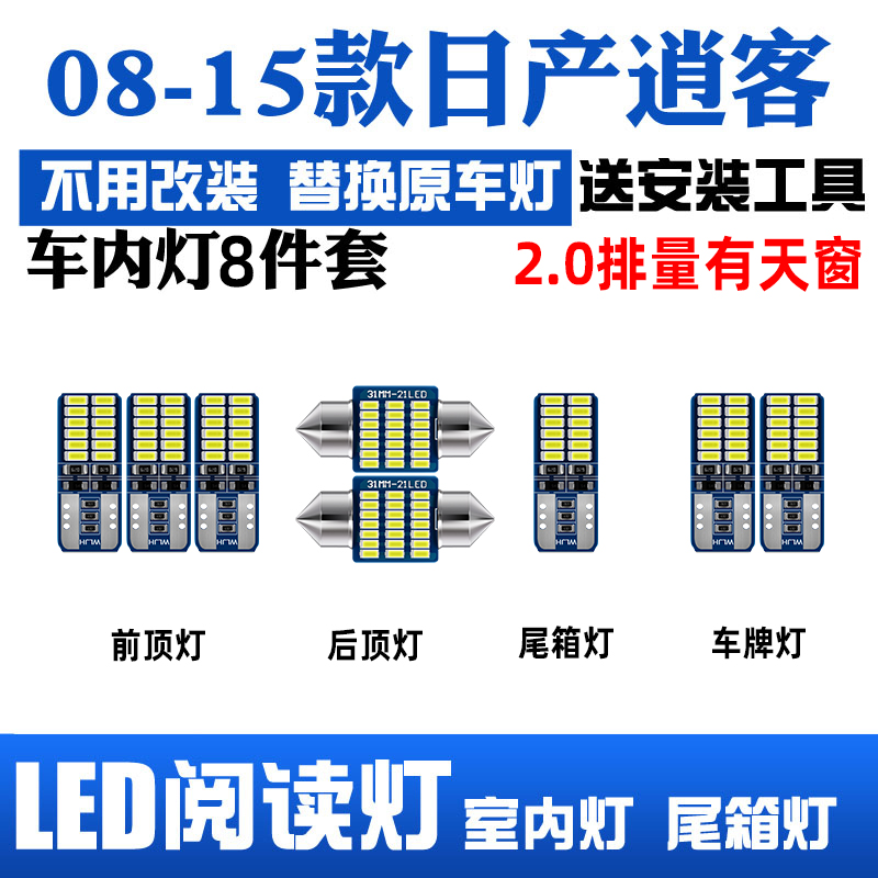 适用08-15款日产逍客车内顶灯12室内11照明10内饰灯改装LED阅读灯