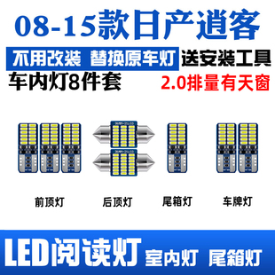 适用08-15款日产逍客车内顶灯12室内11照明10内饰灯改装LED阅读灯