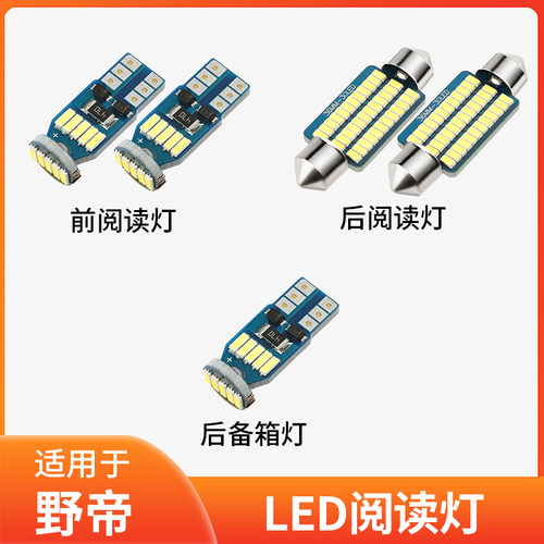 适用14-17款斯柯达野帝车内顶灯专用室内驾驶16内饰照明LED阅读灯