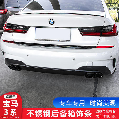 13-25款适用宝马3系后备箱尾门饰条320 325Li改装后杠装饰亮条贴