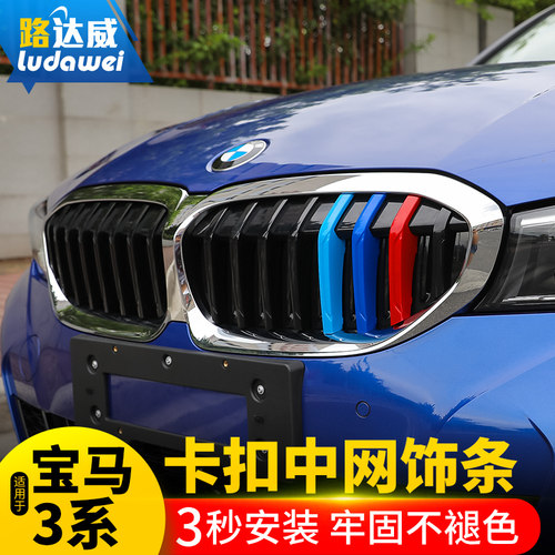 咏芬中网三色扣ABS材质改装亮条