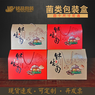高档山珍礼盒野生木耳山货包装盒蘑菇香菇羊肚菌盒菌类手提盒定制