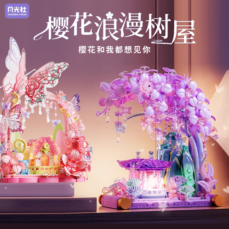 月光社樱花树屋积木花摆件创意拼装玩具梦幻生日礼物女生