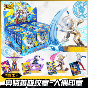 一整盒卡游奥特曼英雄纹章第1弹迪迦赛罗人偶印章玩具盲盒