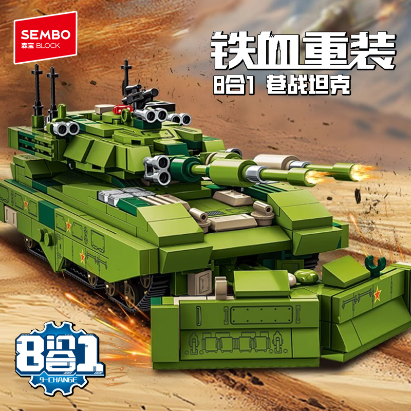 森宝积木军事巷战坦克主战坦克导弹战车模型小颗粒益智男拼装玩具