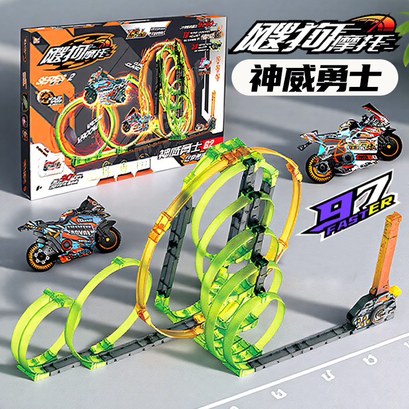 爱动飕狗摩托车涡轮加速轨道玩具儿童赛车全套装2025新款神威勇士