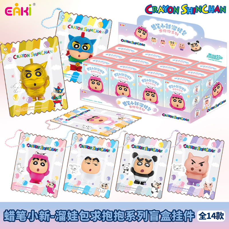EAKI正版联名蜡笔小新溜娃包求抱抱系列盲盒新之助动漫周边挂件