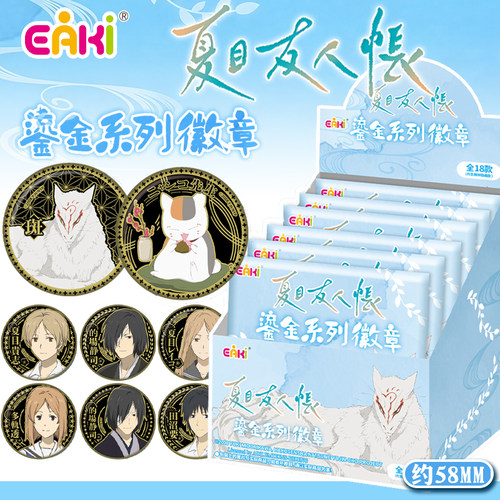 EAKI夏目友人帐动漫谷子周边鎏金系列徽章吧唧挂件胸章摆件礼物