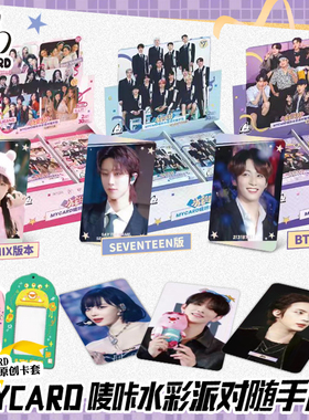 不凡玩品MYCARD唛咔水彩派对随手包卡套女团BTS周边