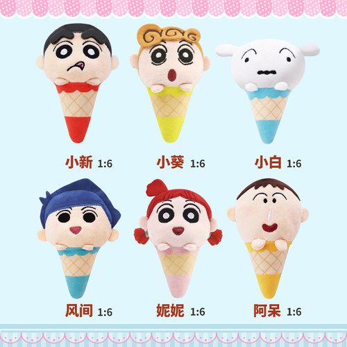 亿奇正版蜡笔小新毛绒冰淇淋盲盒创意公仔玩偶潮玩周边可爱礼物