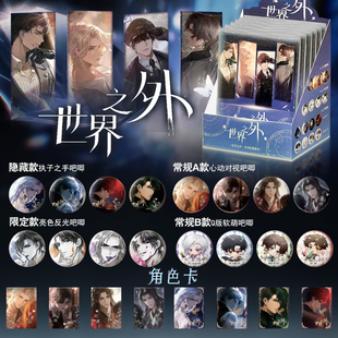 世界之外游戏二次元徽章盲盒柏源顾时夜易遇吧唧胸章痛包收藏装饰