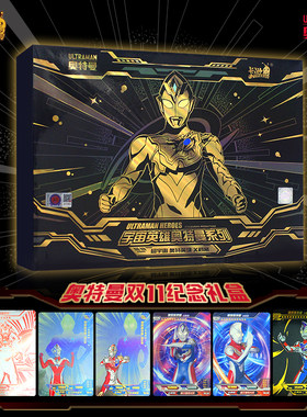 卡游奥特曼卡片2022双十一礼盒限定纪念双11卡牌XR星钻卡砖儿童