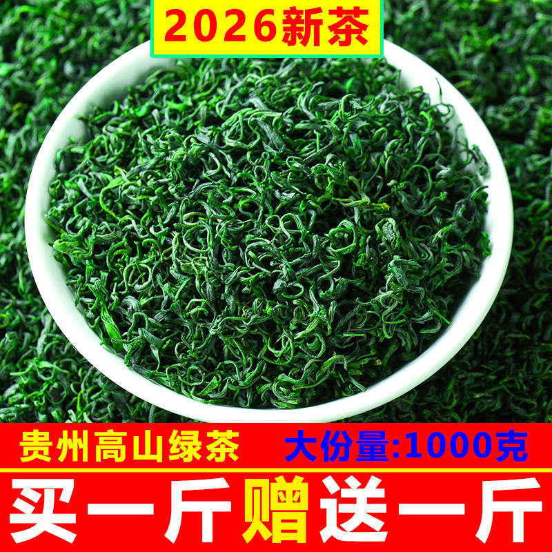 贵州高山浓香型毛尖云雾绿茶