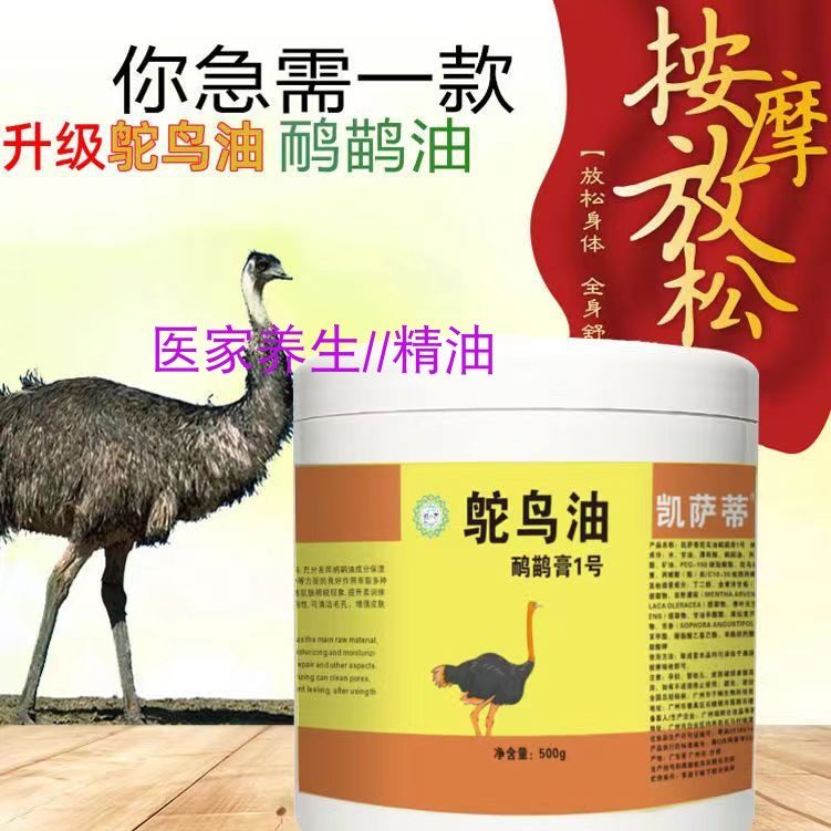 凯萨蒂鸸鹋膏升级版鸵鸟油图片
